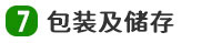不銹鋼切削液DC-507B的包裝與儲存